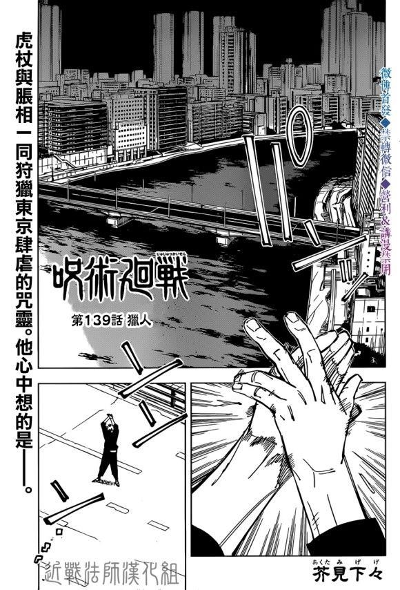 Jujutsu Kaisen Chapter 139 image 01